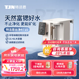特洁恩德国TJN台上式免安装直饮净水器家用矿化冷热水一步到位 冷|热|净|矿必买款