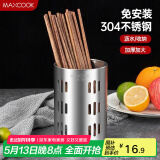 美厨（maxcook）304不锈钢筷子筒筷笼 加厚沥水置物筷子架 直型系列 MCPJ-117