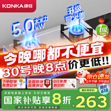 康佳（KONKA）【国家补贴20%】燃气灶煤气灶双灶具家用 5.0kW液化气嵌入式台式 不锈钢灶台 JZY-G420Y（液化气）