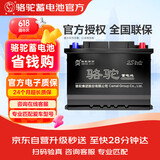 骆驼（CAMEL）汽车电瓶蓄电池55D26(2S)比亚迪S6速锐F6皇冠RAV4马自达6以旧换新