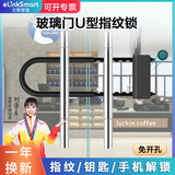 亿联智能玻璃U型智能双开门锁 店铺 商铺 办公室通用指纹密码电子钥匙锁 U3标准款丨100个指纹+手机+钥匙