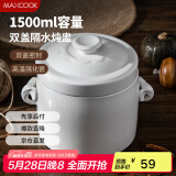 美厨（maxcook）炖盅陶瓷炖盅 燕窝炖盅炖鸡汤蛋羹隔水蒸隔水炖罐1500ml MCTC7278