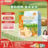 爷爷的农场婴幼儿水果米饼32g儿童宝宝零食磨牙饼干无添加出牙口欲期饼干