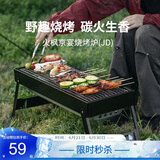火枫（FIRE-MAPLE）京宴烧烤炉(JD) 户外家用木炭烧烤架炉具 便携可折叠碳烤炉烤肉架