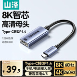 山泽Type-C转DP1.4母口转换器雷电4/5转接头高清8K60Hz投屏适用苹果16笔记本电脑手机外接显示器 CP02Q