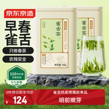 京东京造 2025新茶特级明前雀舌200g绿茶茶叶嫩芽自己喝京东自营赠礼袋