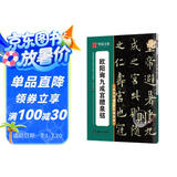 华夏万卷毛笔字帖 传世碑帖高清原色放大对照本.欧阳询九成宫醴泉铭 技法视频讲解版 原碑帖全文附简体旁注 书法培训教程