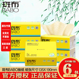 斑布（BABO）本色抽纸巾柔软原色面巾纸卫生纸家用宿舍 抽纸 3层 100抽*6包