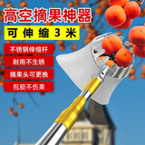 宜品达新款摘柿子神器伸缩杆摘水果采摘枇杷杨梅桃果子李高空摘果器枣杏 3米黄套杆+网兜摘头（送刀+钩）