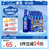 雪花啤酒（Snowbeer）勇闯天涯superX 500ml*12瓶 【雪花小蓝瓶】婚宴