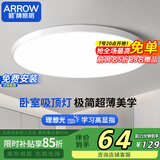 ARROW箭牌照明 卧室灯客厅灯吸顶灯北欧餐厅灯北欧阳台【包安装】
