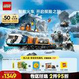 乐高（LEGO） 积木拼装城市系列60470 极地探险特快列车男孩儿童玩具生日礼物 
