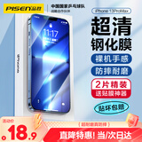 品胜 适用苹果13ProMax钢化膜iphone13ProMax手机膜高清无边防摔抗指纹贴膜全覆盖耐磨防刮钢化膜 2片