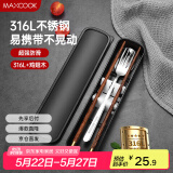 美厨（maxcook）316L不锈钢勺子叉子木筷子餐具套装 鸡翅木筷四件套 MCGC9341