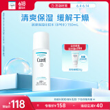 珂润（Curel）保湿化妆水III 150ml滋润型保湿水 护肤品 敏感肌适用 成毅代言