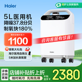 海尔（Haier）5L升医用级制氧机家用老人吸氧机一体机氧气机带雾化新国标505W