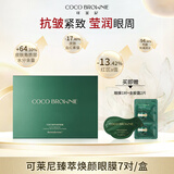 可莱尼（coco brownie）虾青素眼膜7对 补水保湿焕亮改善黑眼圈抗皱紧致眼贴敏肌护肤
