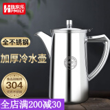 助家乐（HPMILY）冷水壶304不锈钢耐热加厚凉水壶家用酒店冻水壶茶壶大容量2L 2L加厚304不锈钢短嘴