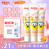 舒客宝贝儿童牙膏套装温和含氟木糖醇防蛀固齿护齿2-6-12岁60g鲜橙味3支装