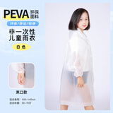 洁伴旅非一次性雨衣雨披儿童男女加厚半透明旅行雨衣学生上学必备 白色