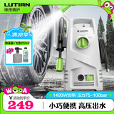 绿田（LUTIAN）高压洗车机瓦力悟空家用清洗机洗车泵刷车泵洗车神器洗车水枪220V 1400W 家用款-8米出水管+洗车液+壶