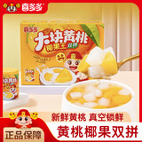 喜多多大块黄桃椰果王双拼罐头245g*12即食真空锁鲜0脂肪水果罐头礼盒装