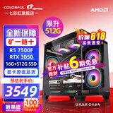 七彩虹海景房 AMD锐龙R5 7500F RTX4060/4060TI独立显卡 黑神话悟空电竞游戏设计办公电脑主机台式组装机 配一：R5 7500F丨16G丨512G丨3050 显卡全新原盒发