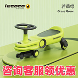 乐卡lecoco乐卡扭扭车儿童男女静音摇摇车宝宝玩具1-3岁防侧翻溜溜车 （咨询享折扣）费格 --若草绿