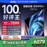 Vidda S100 Pro 海信电视100英寸 200分区 240Hz高刷 4+128G 家电国家补贴 世俱杯官方电视100V1N-PRO