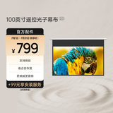 极米（XGIMI ）100英寸16:9遥控电动光子幕布2.0（更大可视角度 卷边自动恢复 画面更亮更好看）