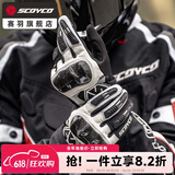 赛羽（SCOYCO）摩托车骑行春夏透气手套机车全指手套防摔防护春夏骑士赛车男女 MC122【黑白】夏季透气碳纤护壳 L