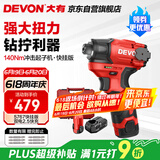 大有（Devon）12V锂电无刷起子机家用螺丝批手电钻5767Q快挂版 双电2.5快充塑盒