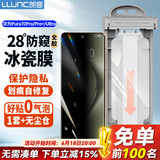 朗客适用华为Pura70Pro/+防窥手机膜秒贴仓pura70Ultra冰瓷膜全覆盖防偷窥防刮保护全胶自修复软膜
