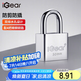 iGear挂锁防水防锈门锁工具锁家用学校商铺门锁小防盗窗锁四把钥匙30mm