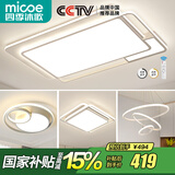 四季沐歌（MICOE） 照明LED客厅灯具套餐卧室吸顶灯餐厅中山灯具北欧后现代灯 4灯-136W遥控调光两室两厅J
