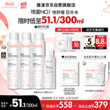 雅漾（Avene）舒泉喷雾300ML*2补水保湿爽肤柔肤湿敷化妆水舒缓敏肌大喷618礼物