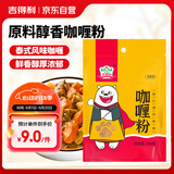 吉得利咖喱粉100g 袋装 泰式风味咖喱饭鸡块腌料牛肉鱼蛋调料佐料