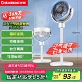 长虹（CHANGHONG）空气循环扇电风扇交流定频家用落地扇办公涡轮换气对流扇摇头风扇台立两用 CFS-LD1902