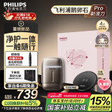飞利浦（PHILIPS）【周杰伦同款】电动剃须刀新一代旋护式鹅卵石Pro礼盒装无线充电便携刮胡刀 暮霭金 生日礼物