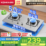 康佳（KONKA）【国家补贴】燃气灶煤气灶双灶具 5.0kW液化气不锈钢嵌入式台式 煤气炉灶台 JZY-G425F（液化气）