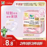 乐而雅花王胖东来同款零触感羽感棉超薄护垫迷你卫生巾17cm14片姨妈巾
