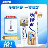 舒适达抗敏感多效护理牙膏坚固牙釉质缓解牙敏感防蛀100g新旧包装随机发
