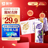 蒙牛（MENGNIU）真果粒葡萄味牛奶饮品250g×12盒【新老包装随机发】
