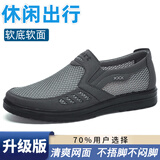 布瑞京老北京布鞋春夏季男鞋男士休闲鞋日常透气男款中年爸爸鞋网面鞋 夏款灰色 40
