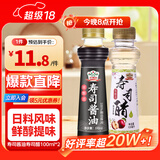 吉得利寿司食材 寿司酱油+寿司醋【超值2瓶装】日料海鲜刺身生鱼片蘸料