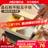 爱仕达（ASD）玉子烧日式家用平底锅不粘锅厚蛋烧方形麦饭石煎锅煎蛋神器 18cm（明火电磁通用）+导热盘