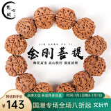梵心阁 大金刚菩提手串2.0 尼泊尔满肉双龙纹原籽佛珠本命臻品送 金刚菩提手串21mm*12颗