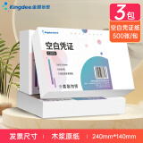 【凭证金榜单品-3包装】金蝶空白凭证纸发票版240*140mm 金蝶财务软件记账凭证打印纸 空白单据