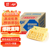 Aji 酵母减盐味苏打饼干3斤装/箱 薄脆梳打早餐零食送礼团购礼盒