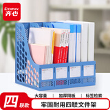 齐心(Comix) 牢固耐用四联文件架 办公用品文件框文件筐资料架文件收纳栏 蓝色EB710